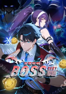山海异闻录国漫全集免费观看